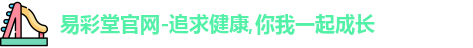 易彩堂